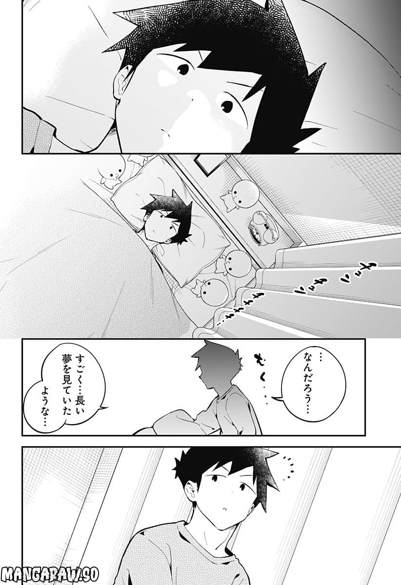 阿波連さんははかれない - 第163話 - Page 14