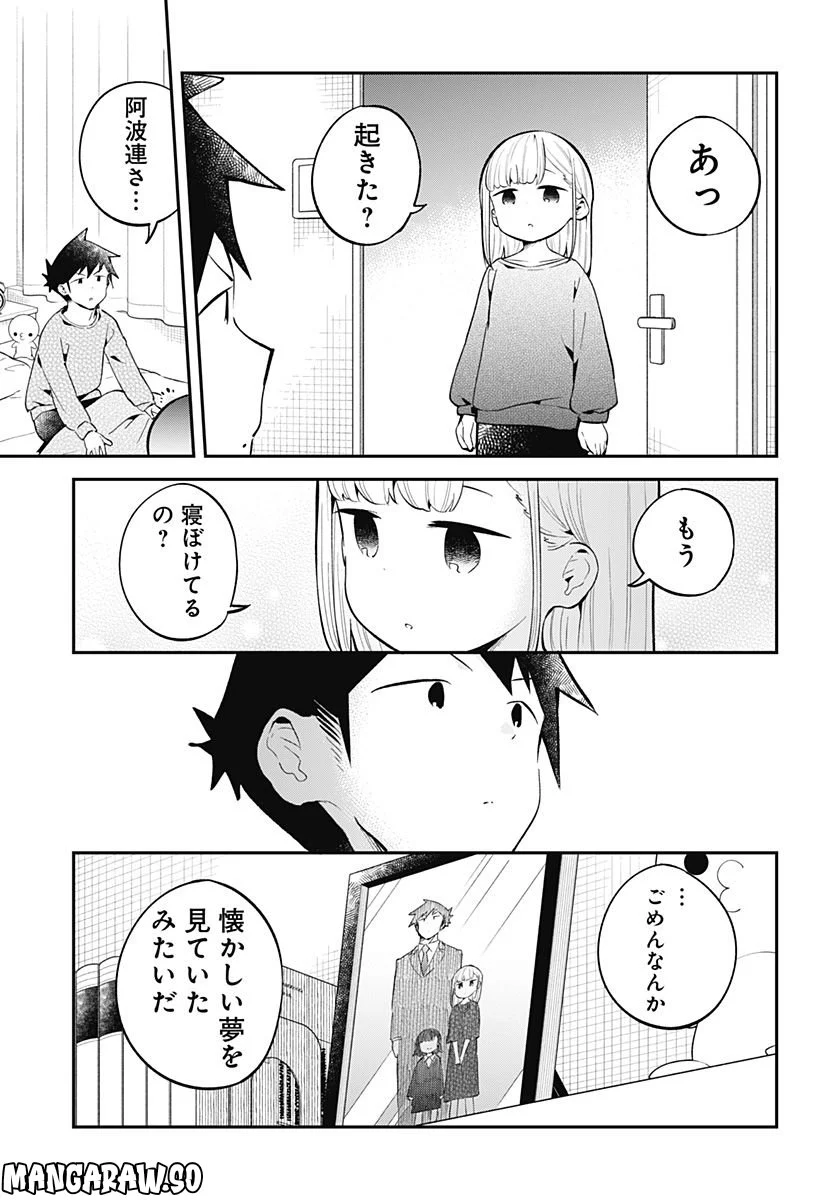 阿波連さんははかれない - 第163話 - Page 15