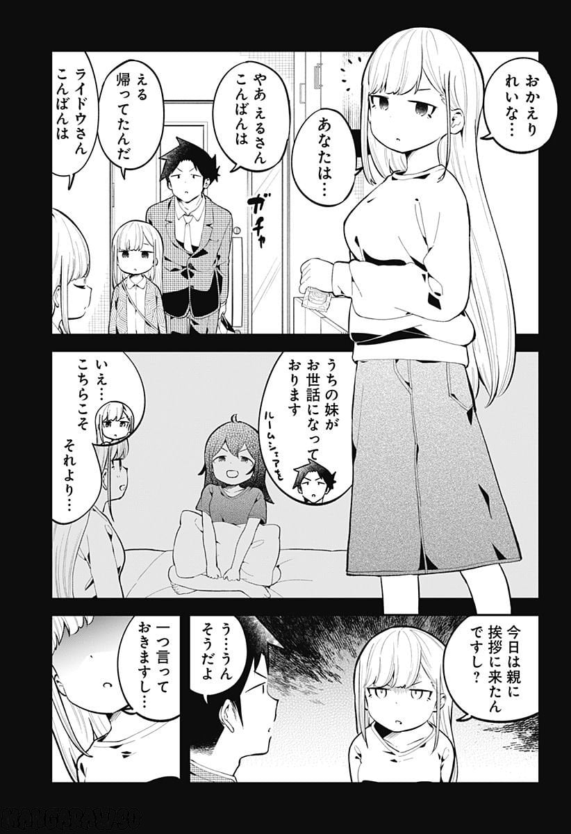 阿波連さんははかれない - 第163話 - Page 3