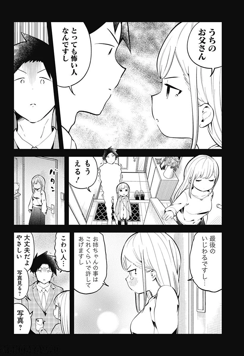 阿波連さんははかれない - 第163話 - Page 4