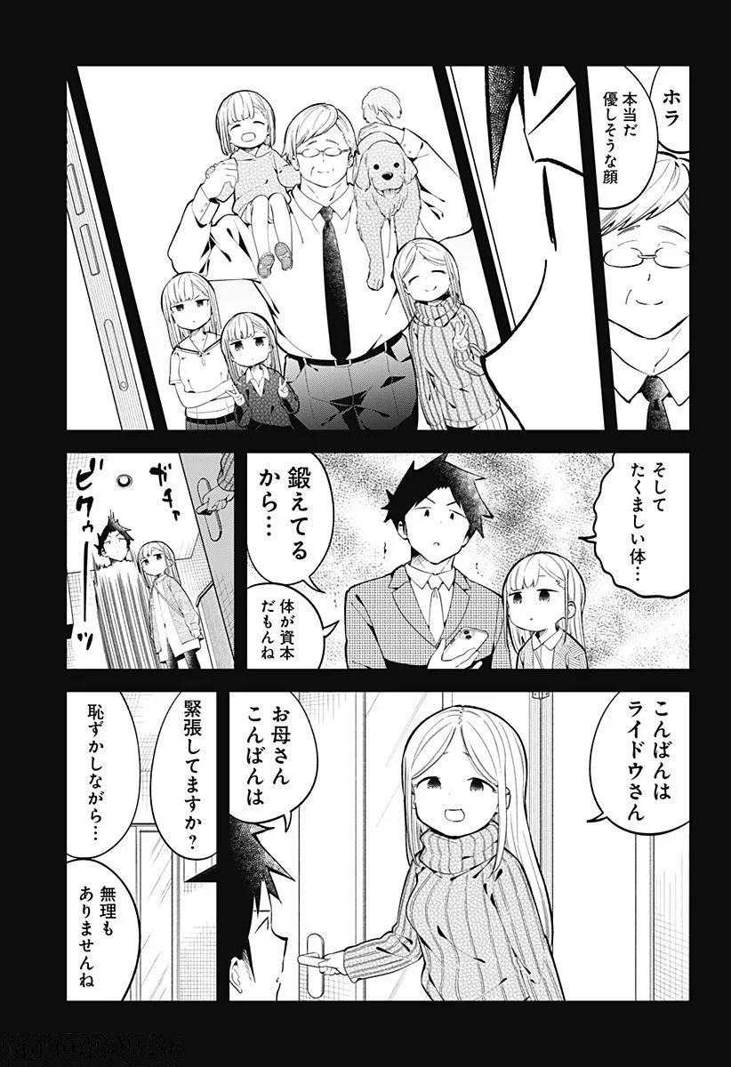 阿波連さんははかれない - 第163話 - Page 5