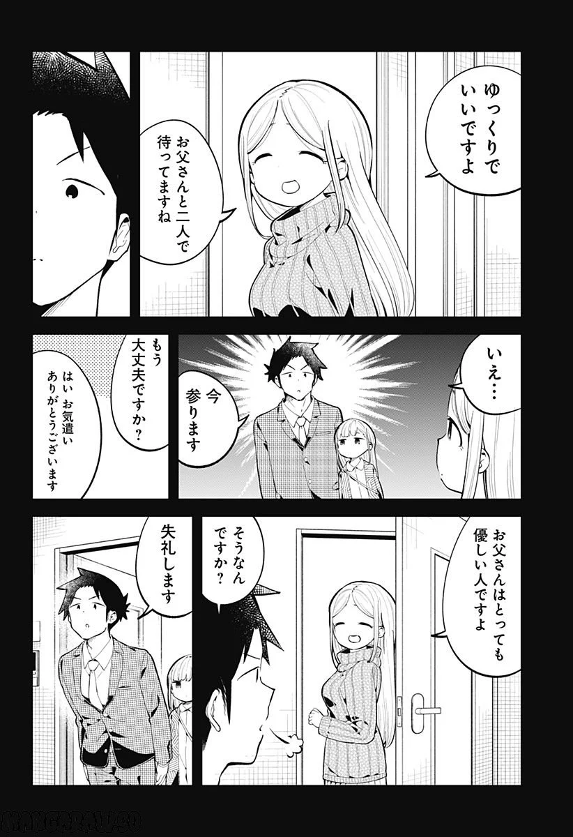 阿波連さんははかれない - 第163話 - Page 6