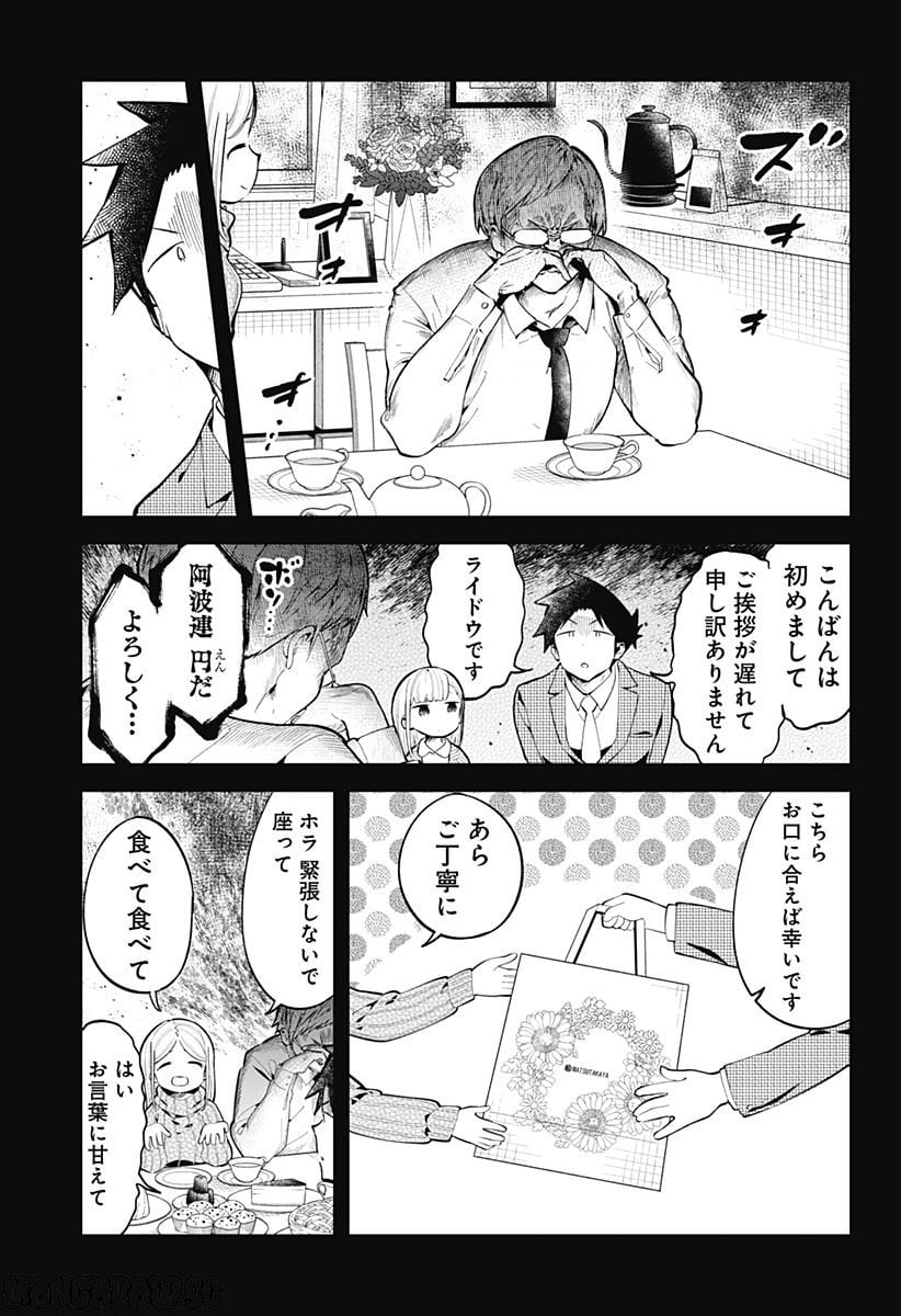 阿波連さんははかれない - 第163話 - Page 7