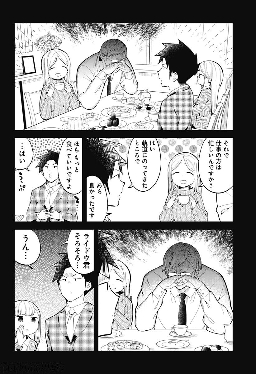 阿波連さんははかれない - 第163話 - Page 8