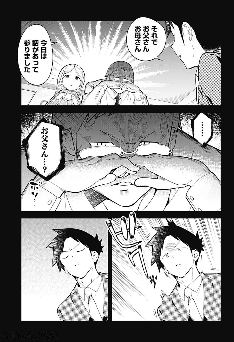 阿波連さんははかれない - 第163話 - Page 9