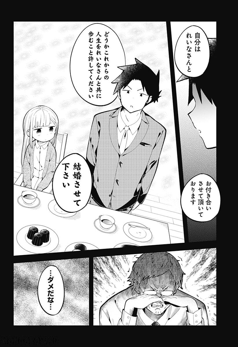 阿波連さんははかれない - 第163話 - Page 10