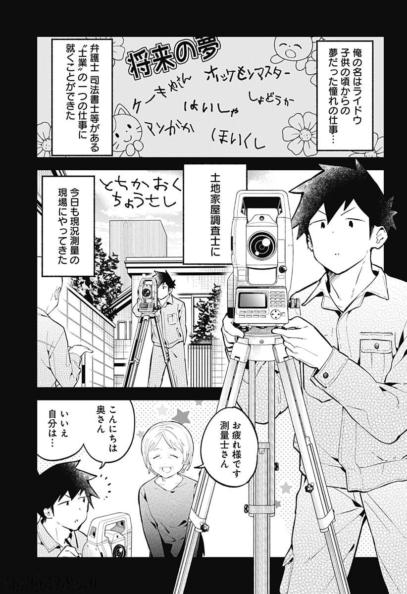 阿波連さんははかれない - 第164話 - Page 1