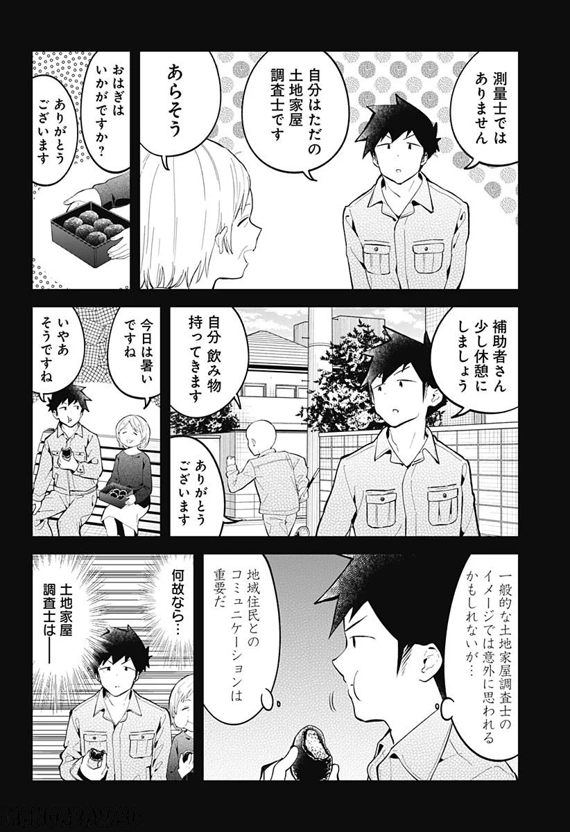 阿波連さんははかれない - 第164話 - Page 2