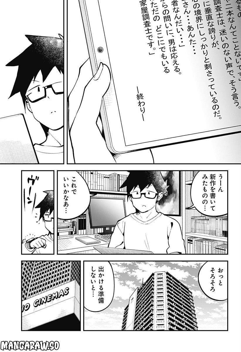 阿波連さんははかれない - 第164話 - Page 11