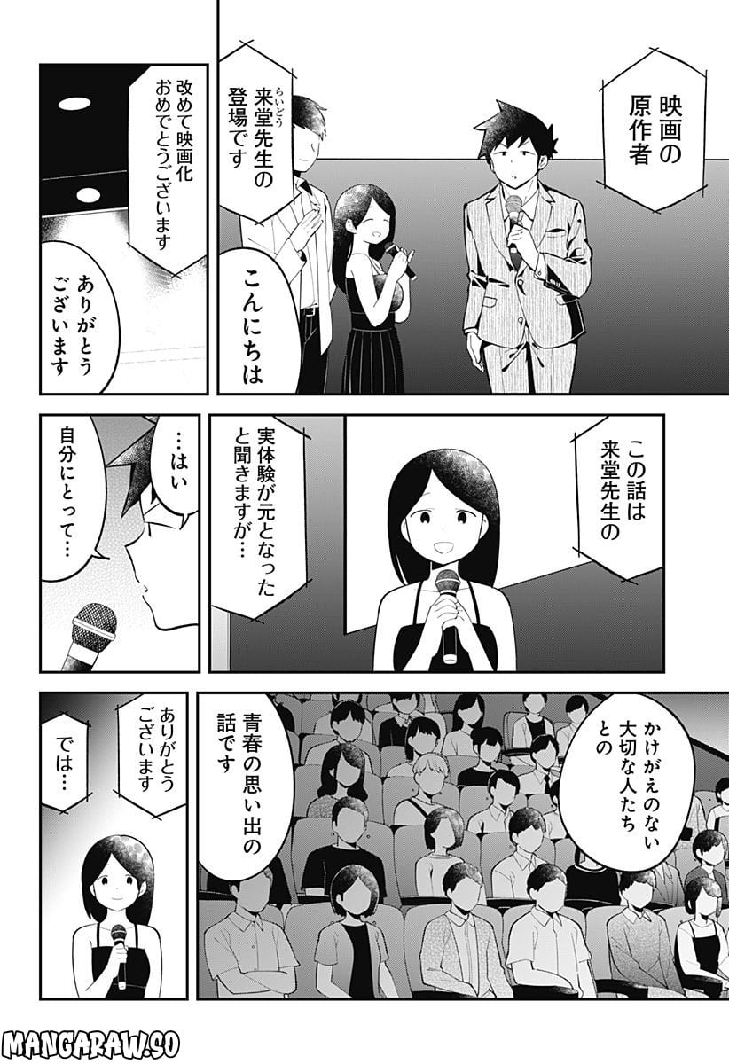 阿波連さんははかれない - 第164話 - Page 14