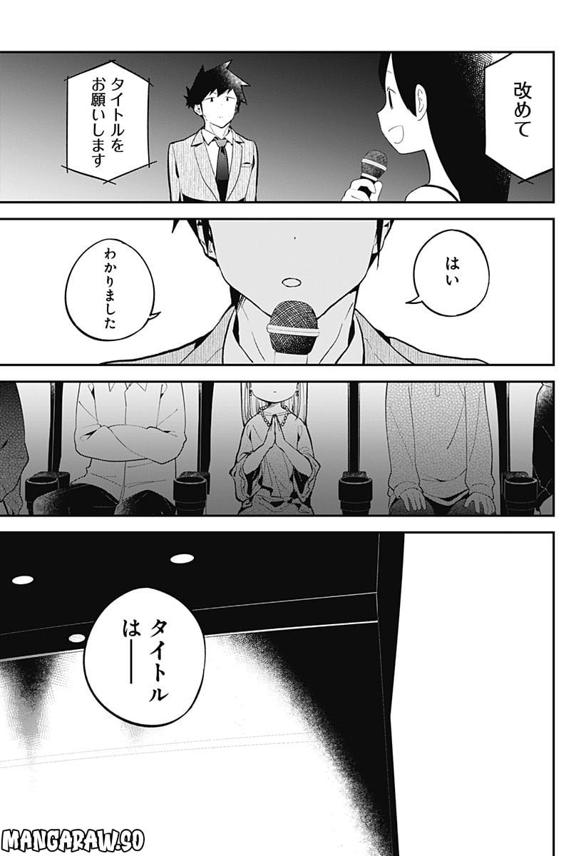 阿波連さんははかれない - 第164話 - Page 15