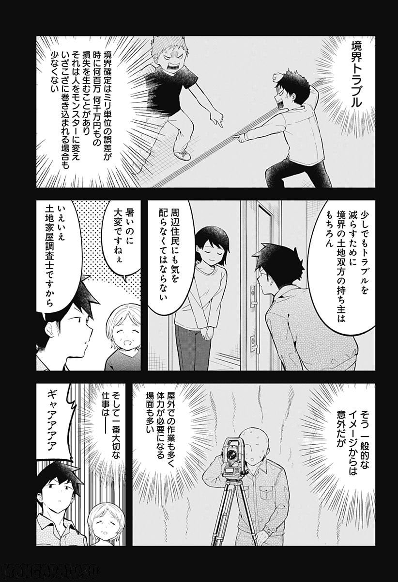 阿波連さんははかれない - 第164話 - Page 3