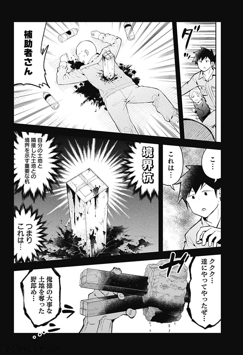 阿波連さんははかれない - 第164話 - Page 4