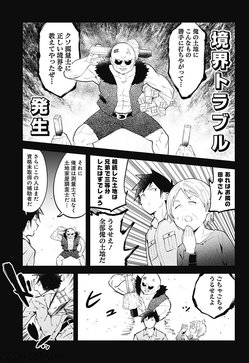 阿波連さんははかれない - 第164話 - Page 5