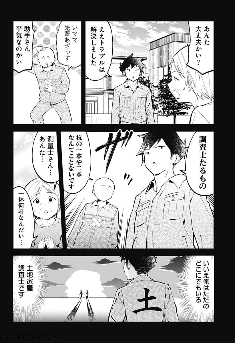 阿波連さんははかれない - 第164話 - Page 10