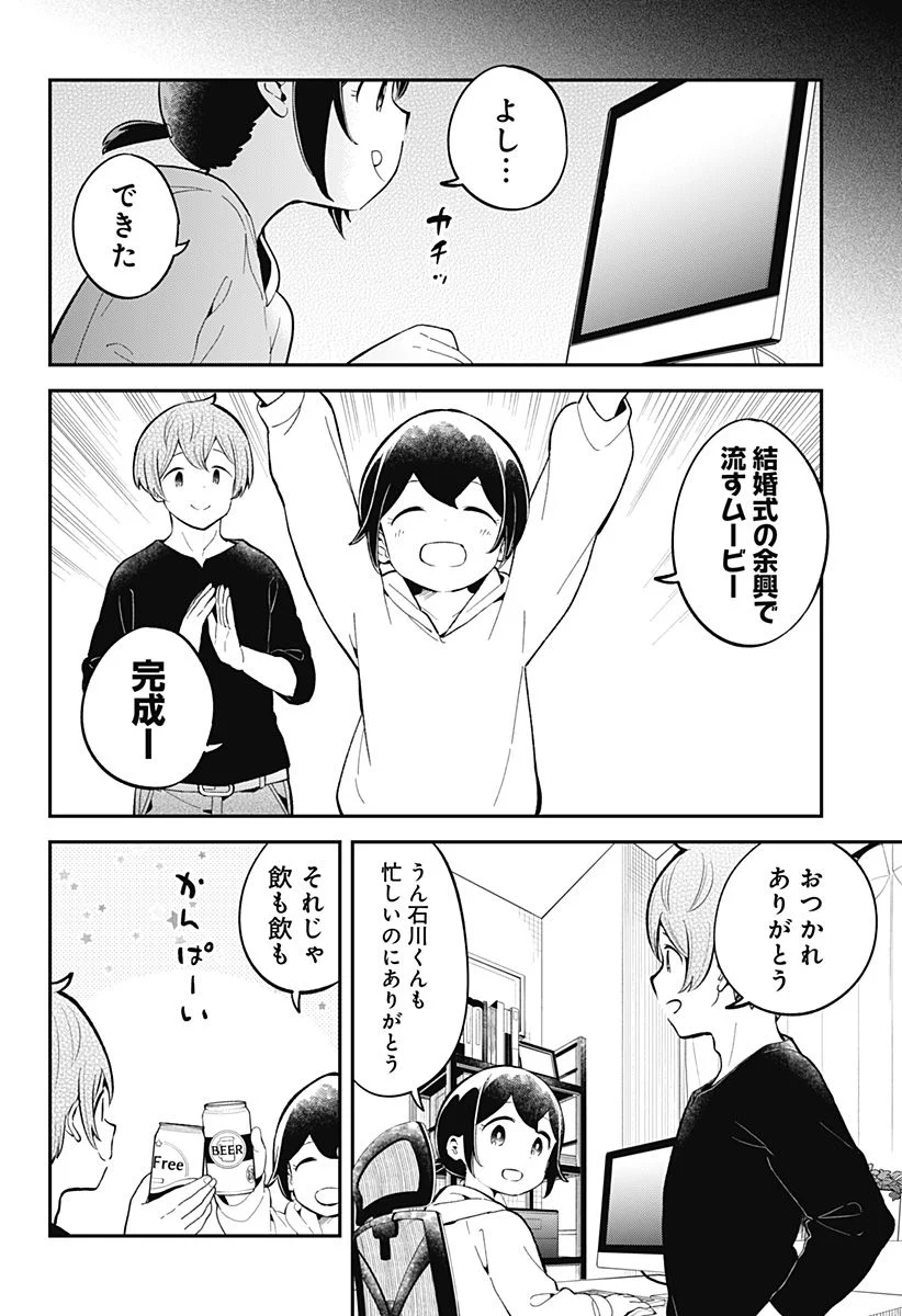 阿波連さんははかれない - 第165話 - Page 2