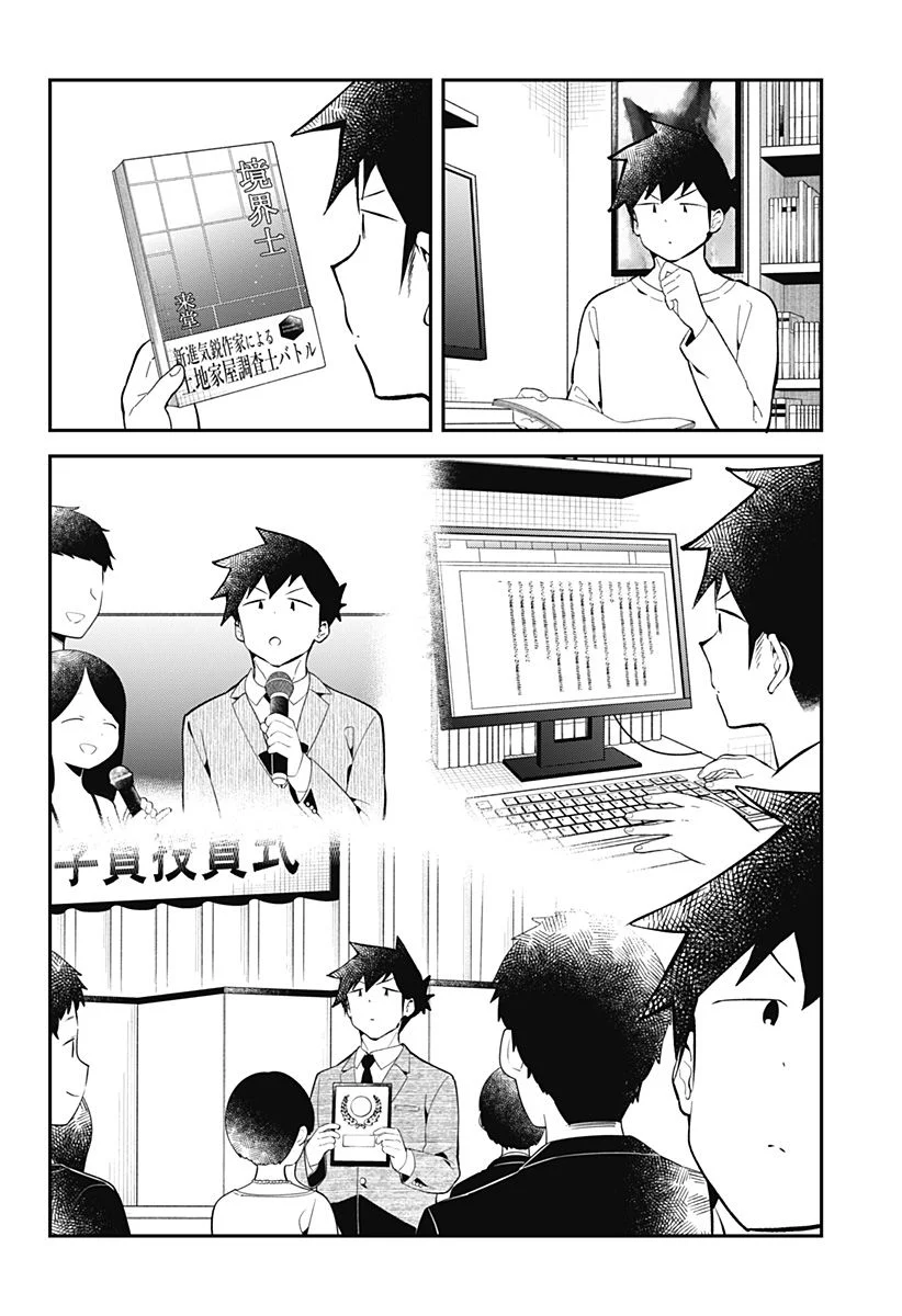 阿波連さんははかれない - 第165話 - Page 16