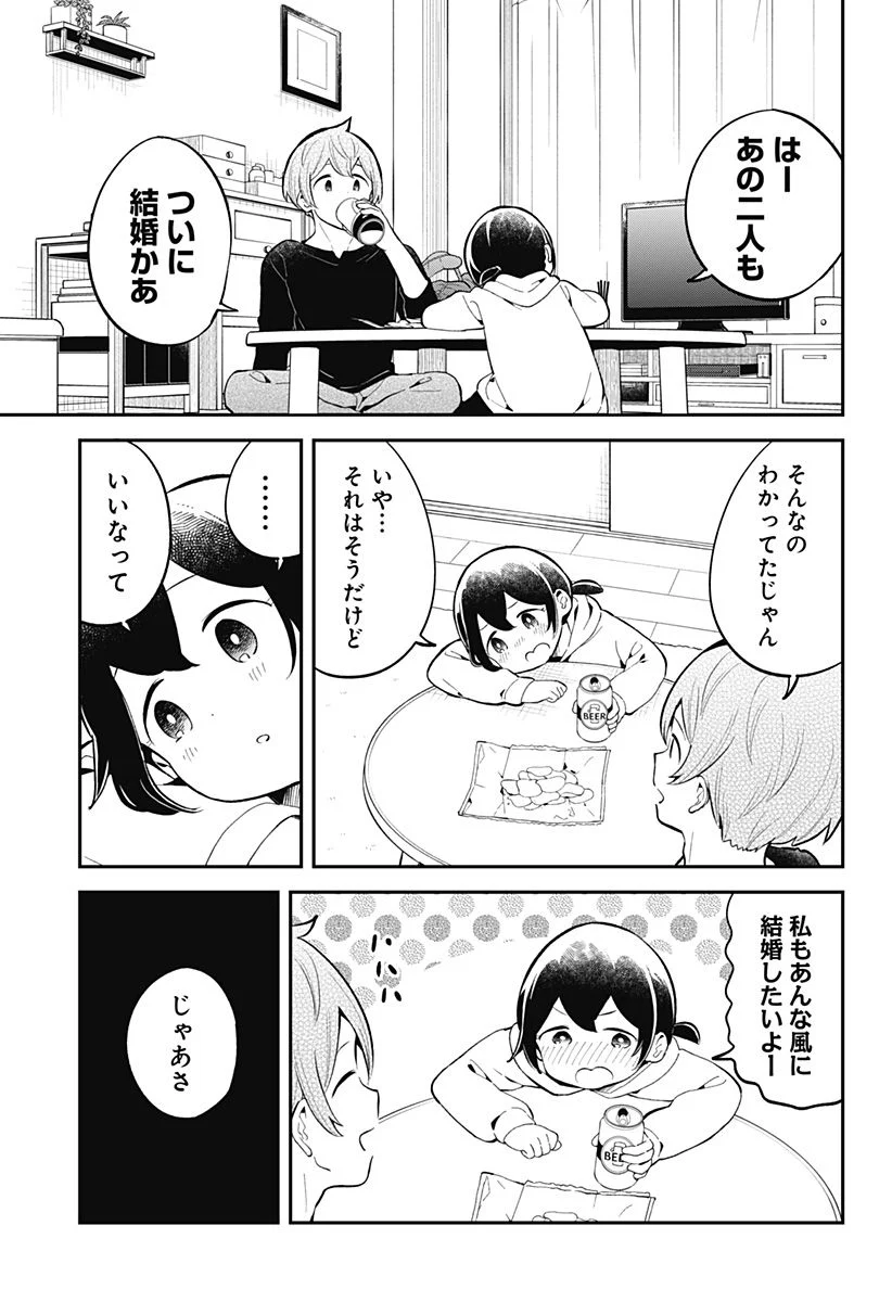 阿波連さんははかれない - 第165話 - Page 3