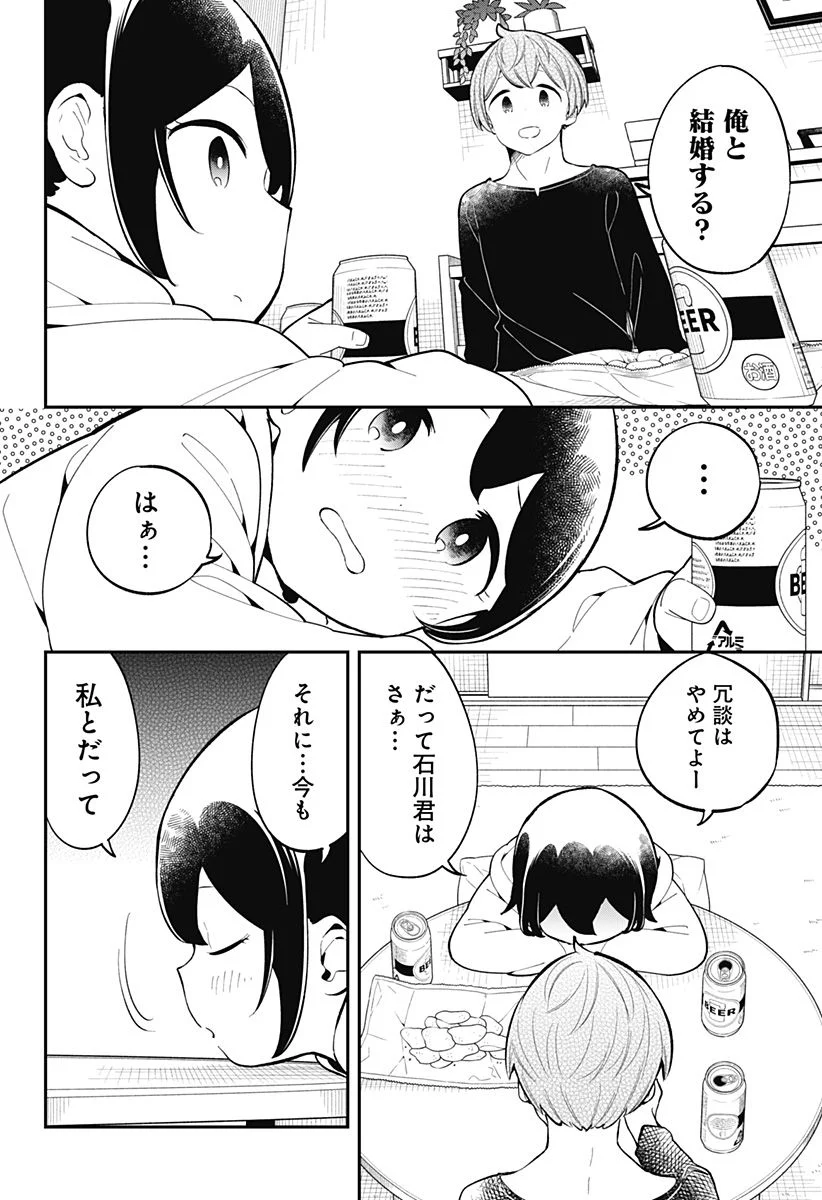 阿波連さんははかれない - 第165話 - Page 4