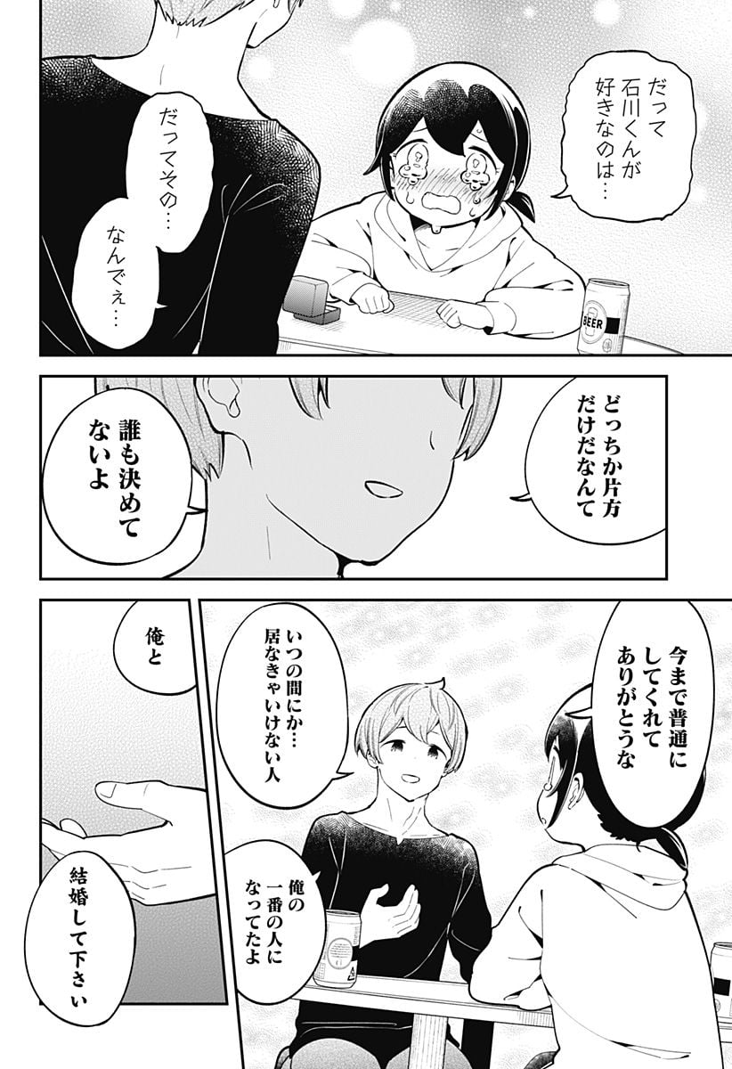 阿波連さんははかれない - 第165話 - Page 6