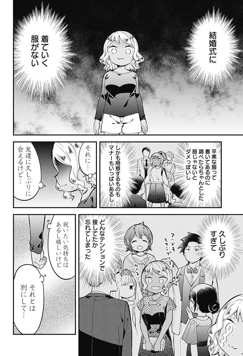 阿波連さんははかれない - 第165話 - Page 8