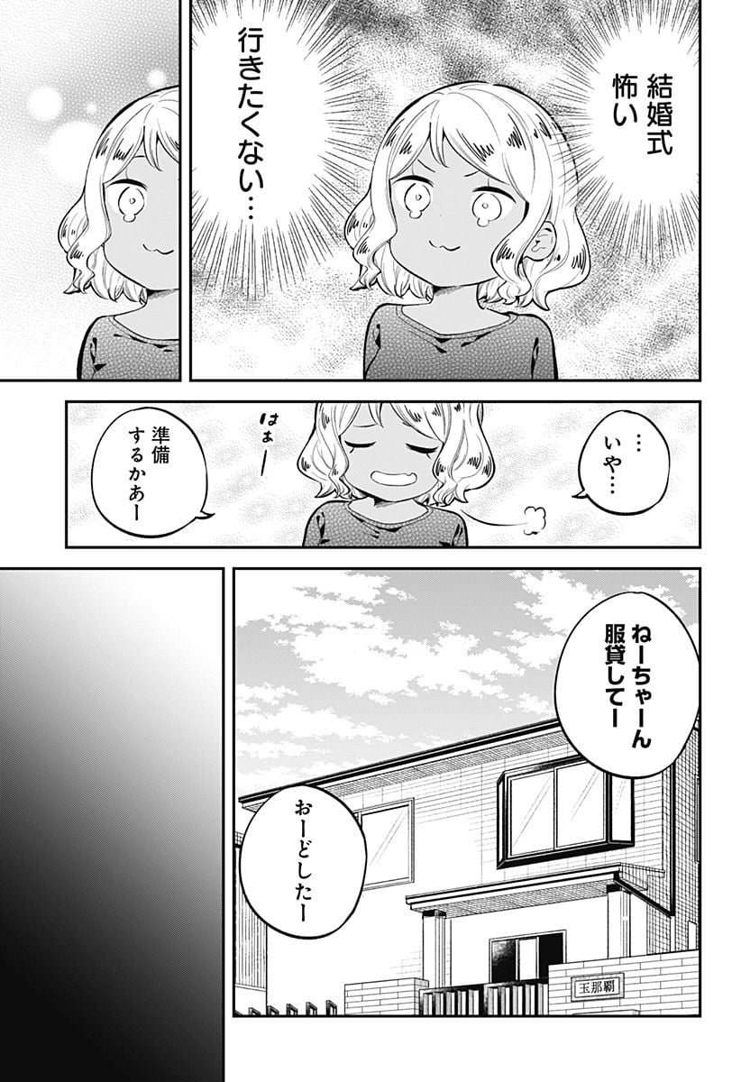 阿波連さんははかれない - 第165話 - Page 9