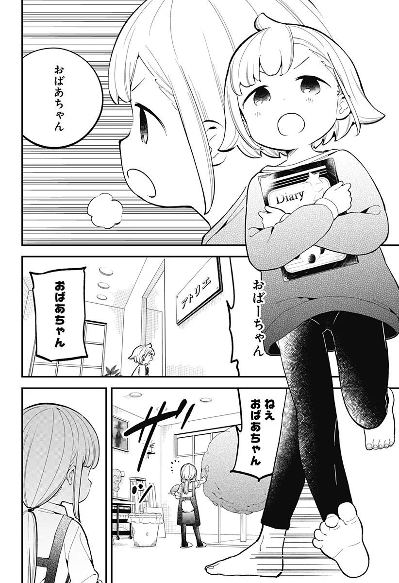 阿波連さんははかれない - 第166話 - Page 2