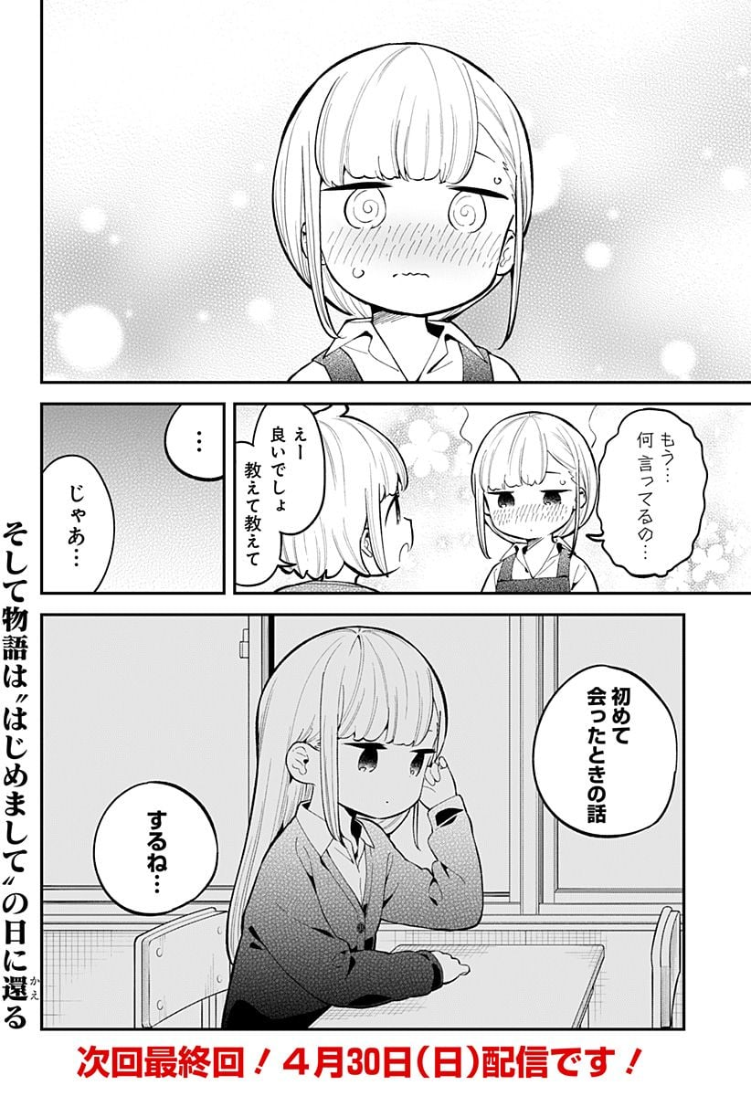 阿波連さんははかれない - 第166話 - Page 16