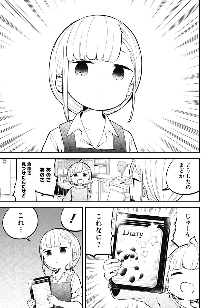 阿波連さんははかれない - 第166話 - Page 3