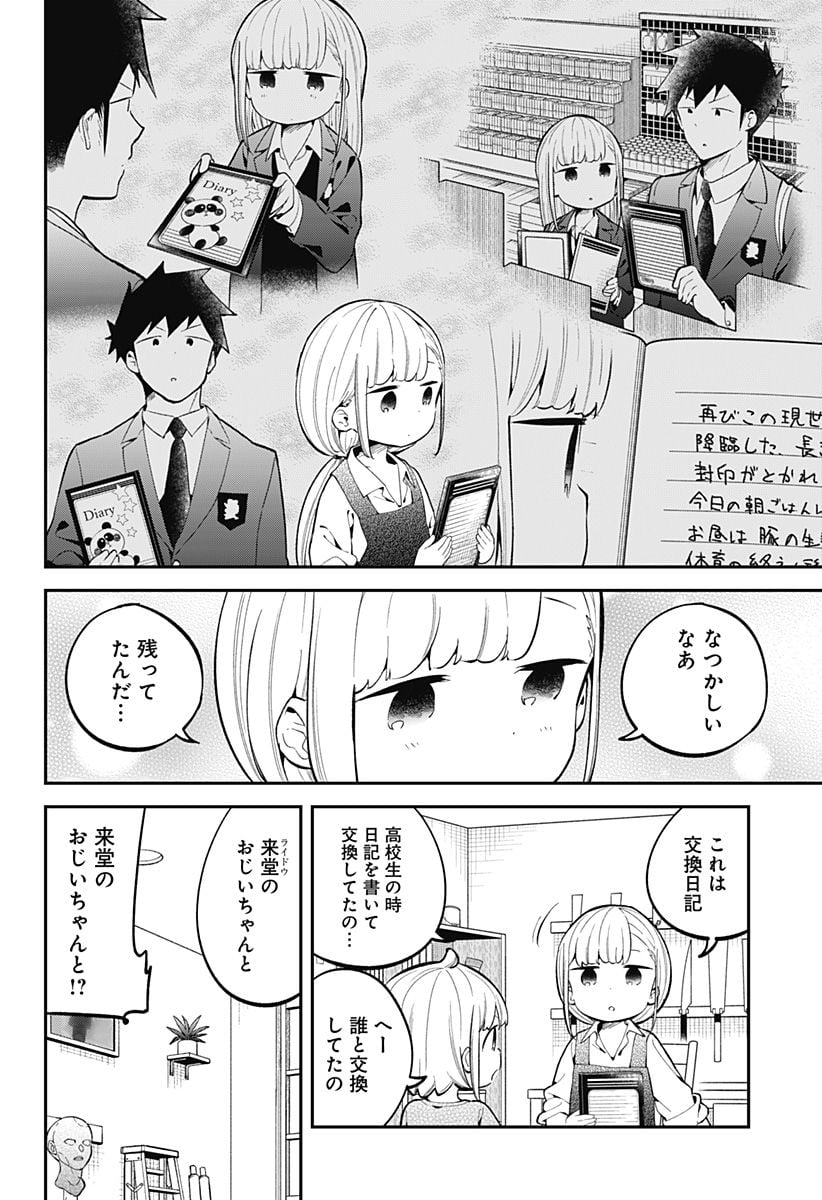 阿波連さんははかれない - 第166話 - Page 4