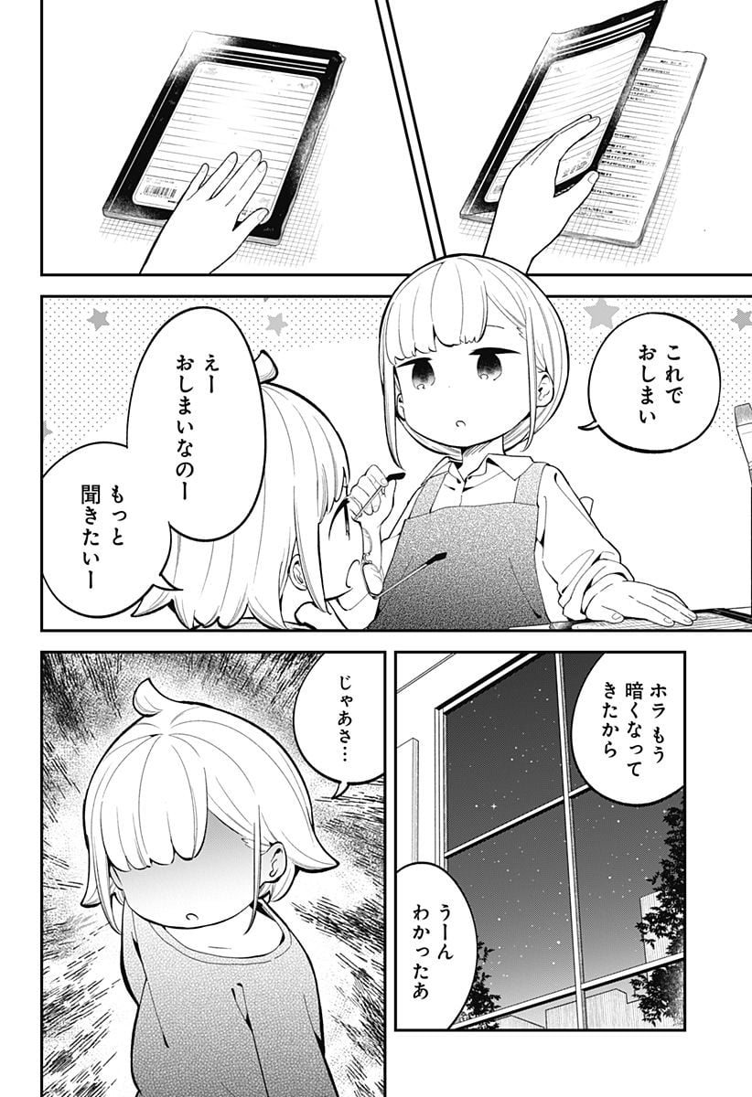 阿波連さんははかれない - 第166話 - Page 8