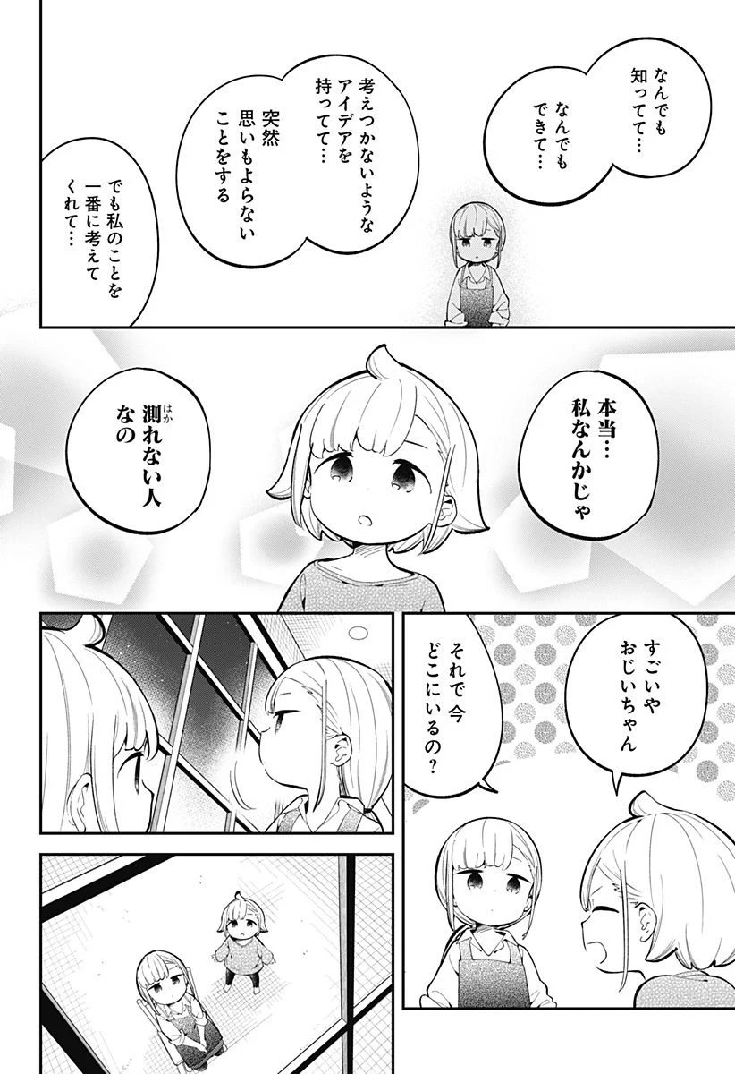 阿波連さんははかれない - 第166話 - Page 10