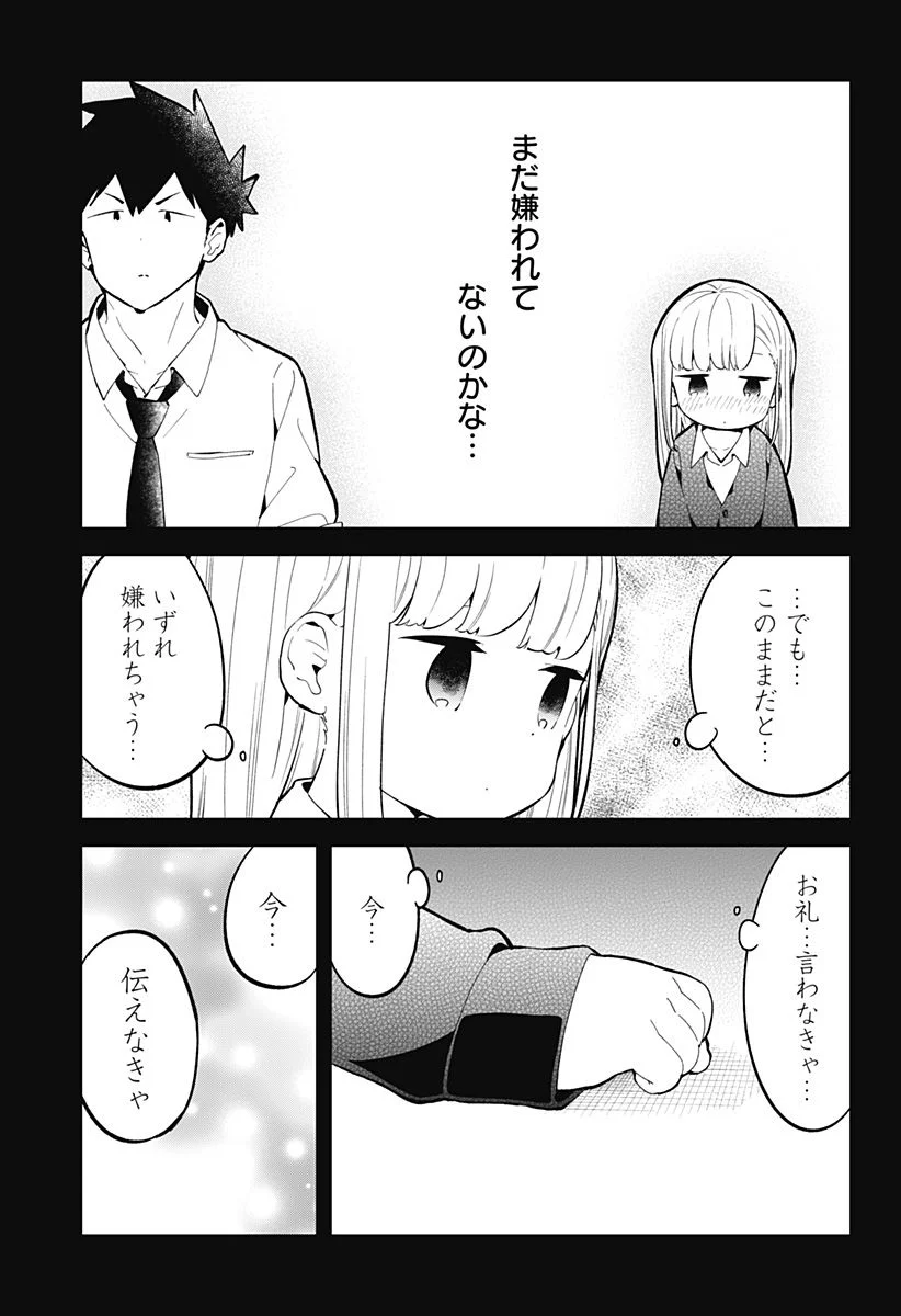 阿波連さんははかれない - 第167話 - Page 11