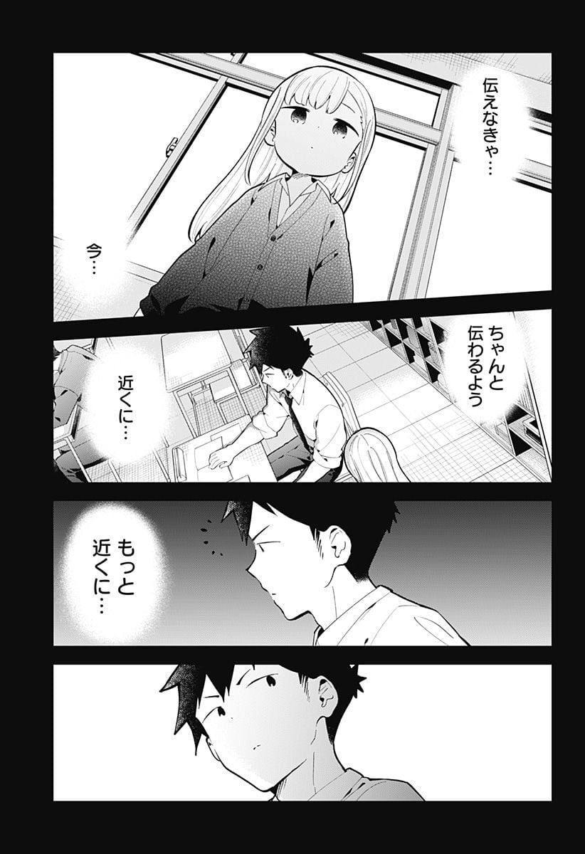 阿波連さんははかれない - 第167話 - Page 15