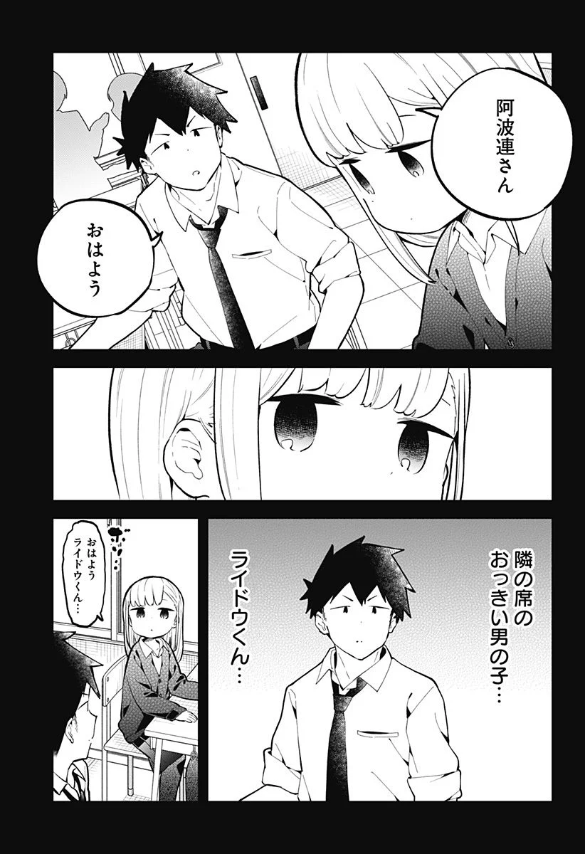 阿波連さんははかれない - 第167話 - Page 3