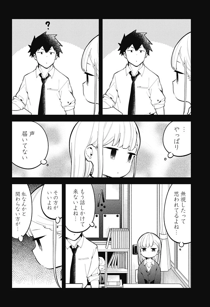 阿波連さんははかれない - 第167話 - Page 4