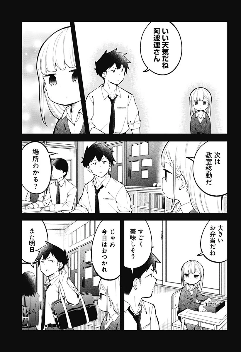 阿波連さんははかれない - 第167話 - Page 5