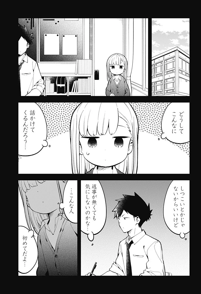 阿波連さんははかれない - 第167話 - Page 7