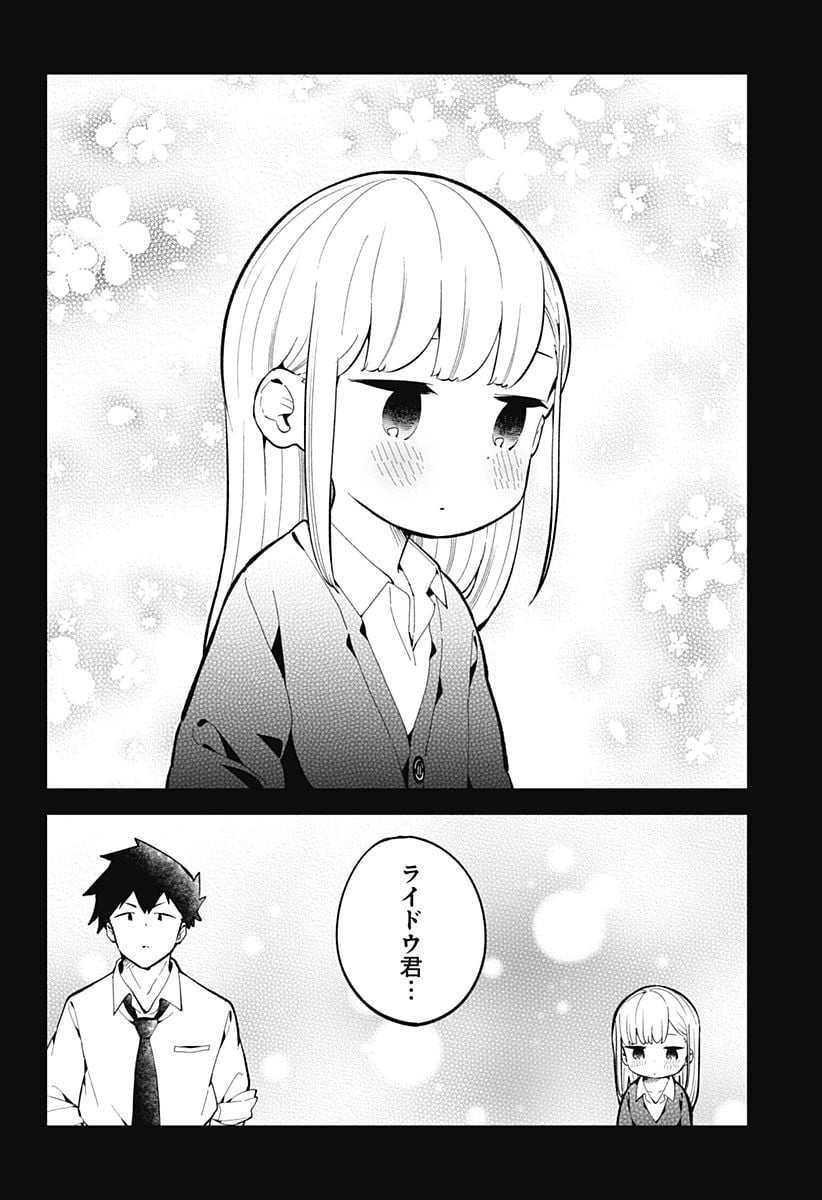 阿波連さんははかれない - 第167話 - Page 8