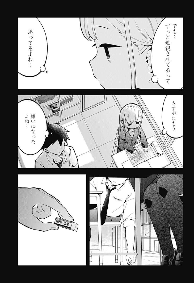 阿波連さんははかれない - 第167話 - Page 9