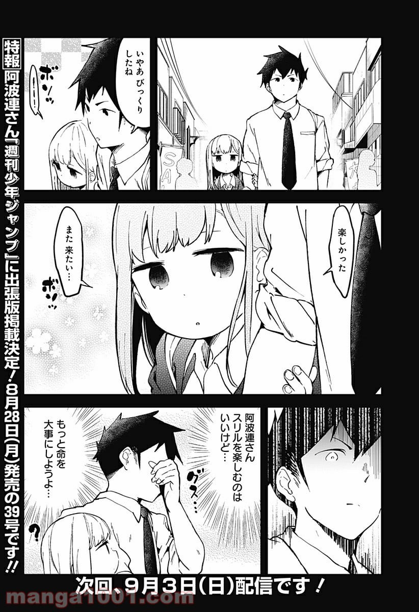 阿波連さんははかれない - 第17話 - Page 12