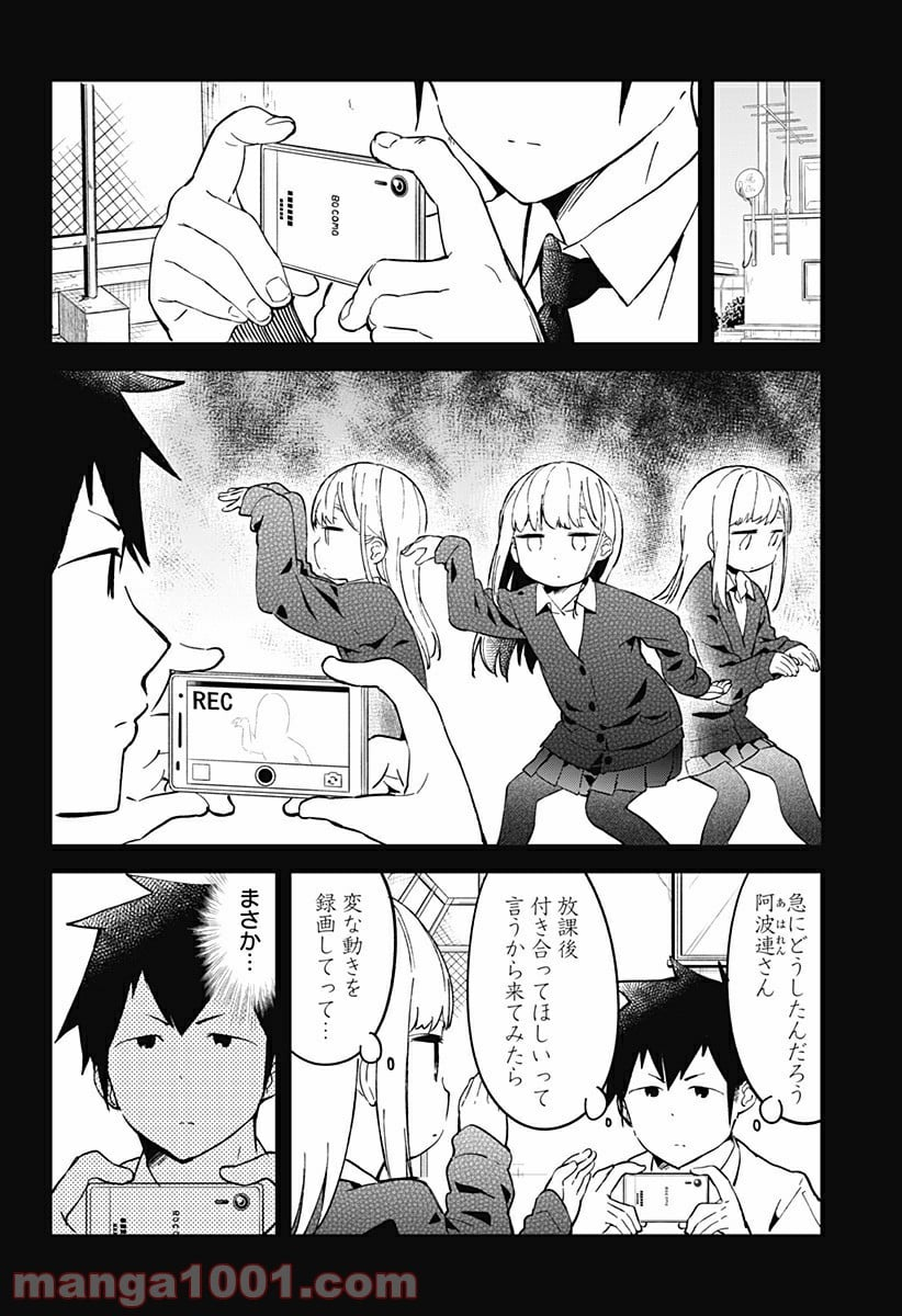 阿波連さんははかれない - 第19話 - Page 2