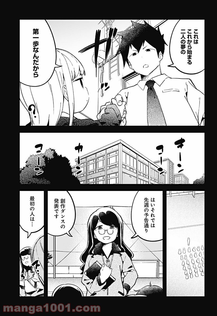 阿波連さんははかれない - 第19話 - Page 11