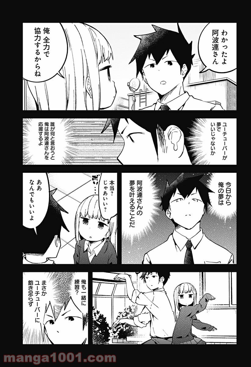 阿波連さんははかれない - 第19話 - Page 5