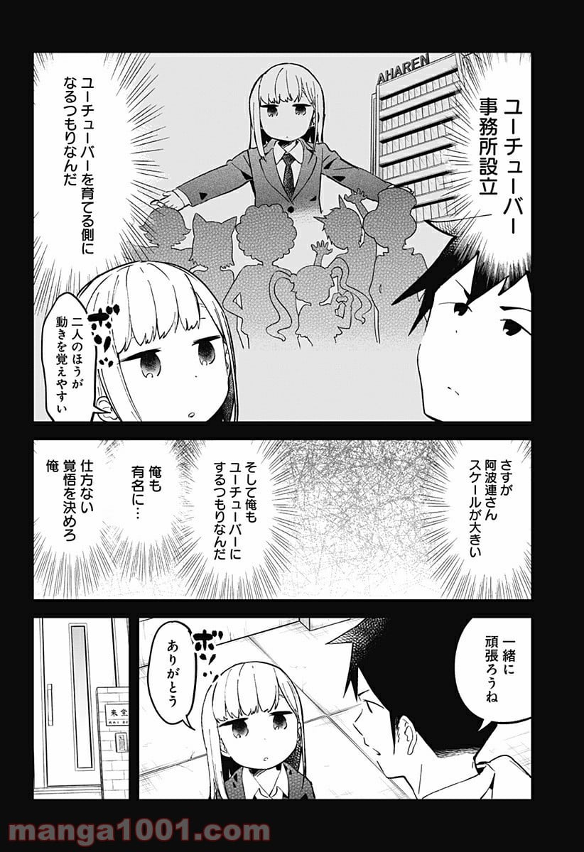 阿波連さんははかれない - 第19話 - Page 6