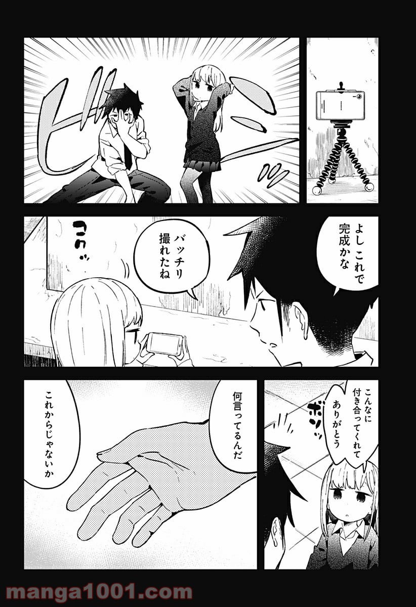 阿波連さんははかれない - 第19話 - Page 10