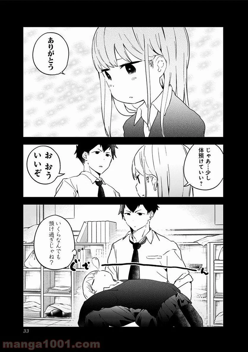 阿波連さんははかれない - 第2話 - Page 11