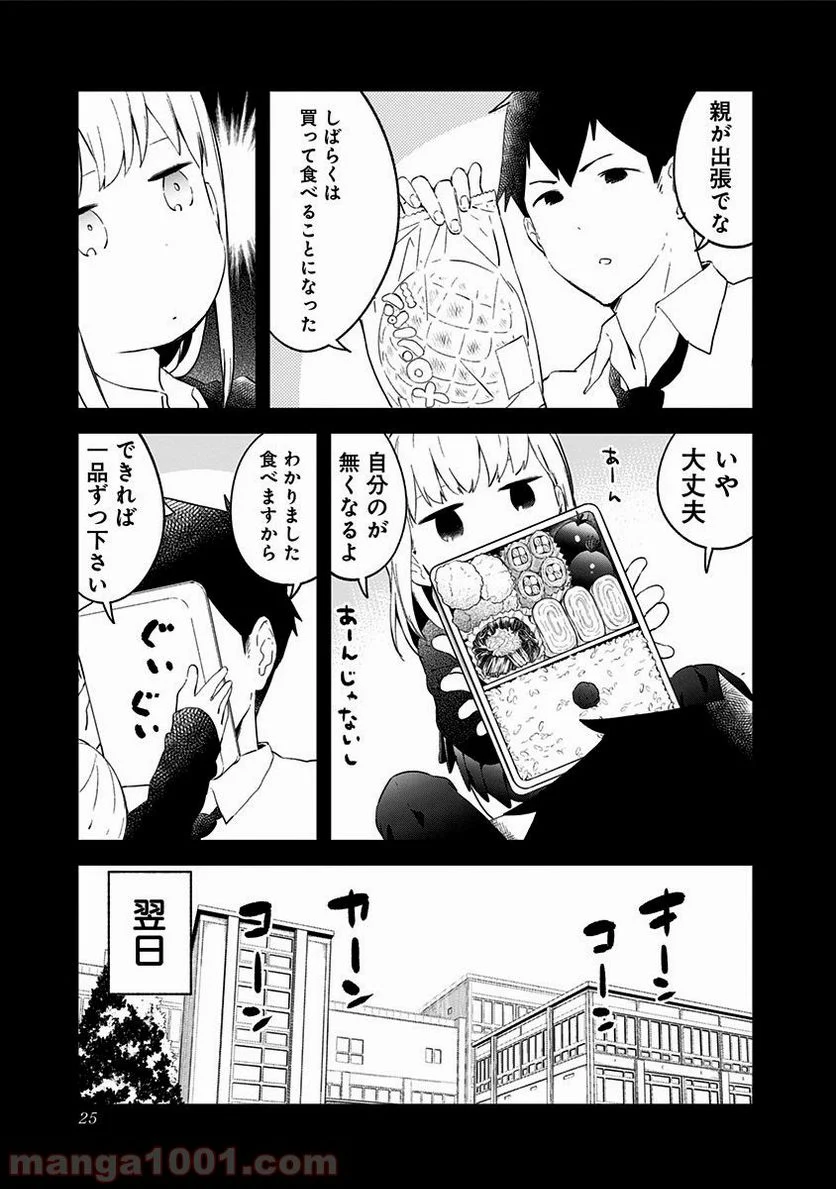 阿波連さんははかれない - 第2話 - Page 3