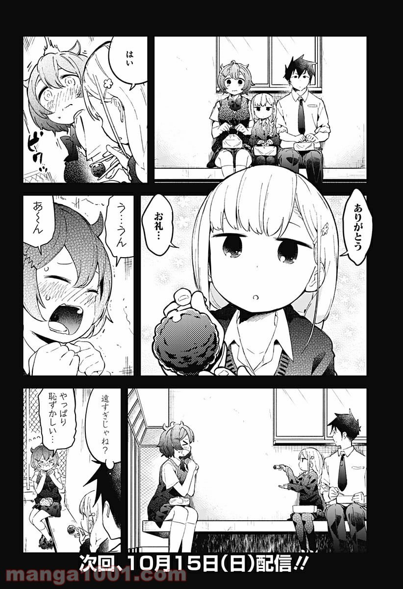 阿波連さんははかれない - 第20話 - Page 16