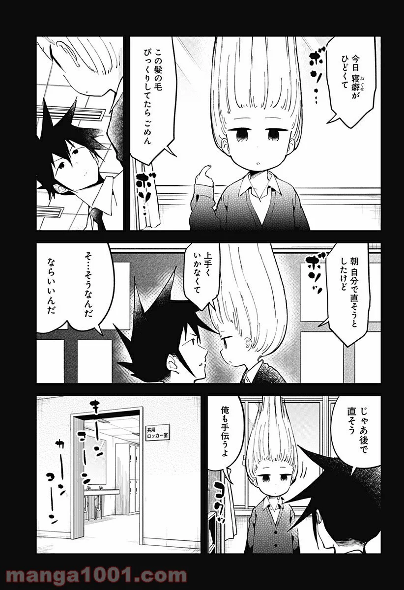 阿波連さんははかれない - 第20話 - Page 3